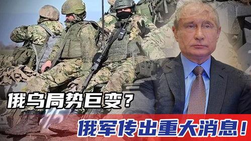 俄乌战争最新爆料消息,揭秘战局背后惊人内幕 第1张 俄乌战争最新爆料消息,揭秘战局背后惊人内幕 第1张