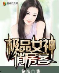 我的极品女神在线观看,在线观看，邂逅心动瞬间